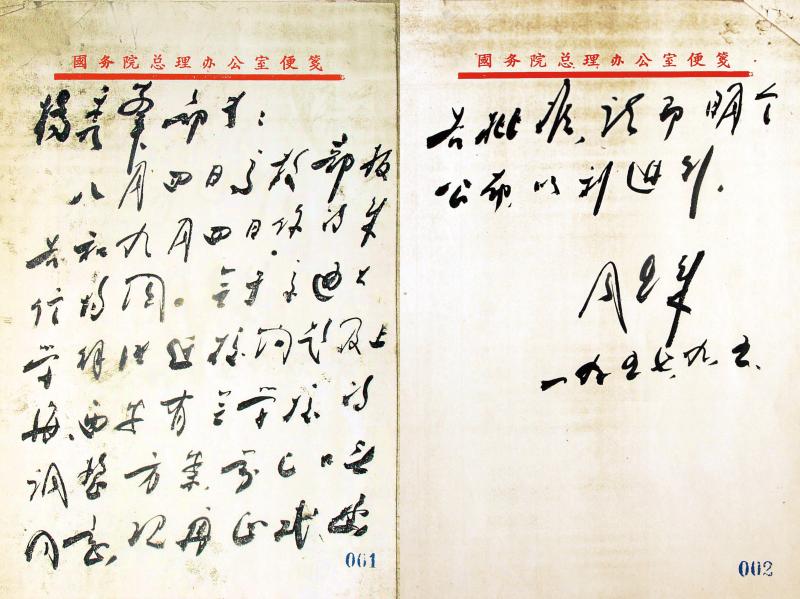 圖3  1957年9月5日🛷，周恩來總理寫給高教部部長楊秀峰的親筆信，批準交通大學遷校調整方案_副本.jpg